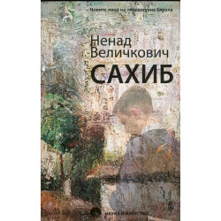 Сахиб