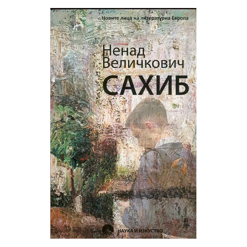 Сахиб