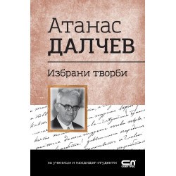 Избрани творби