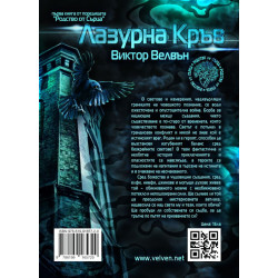 Лазурна Кръв