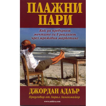 Плажни пари