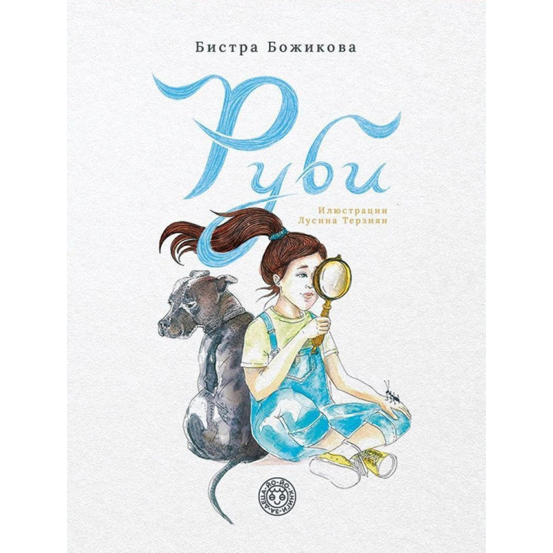 Руби
