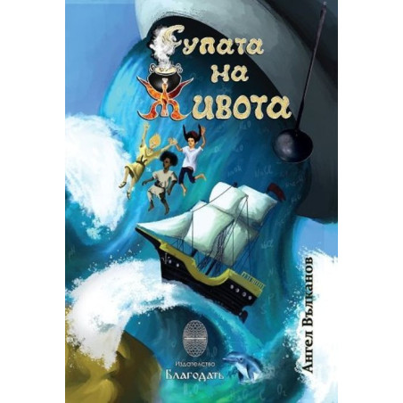 Супата на живота