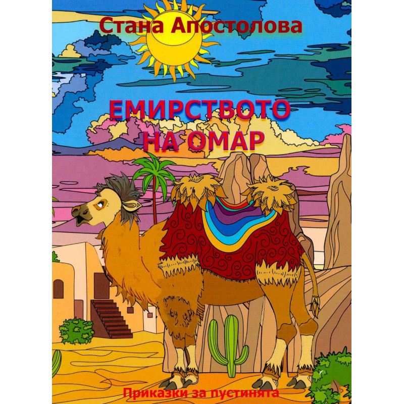Емирството на Омар