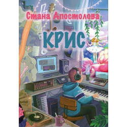 Крис