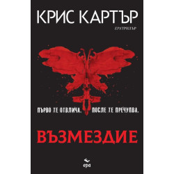 Възмездие
