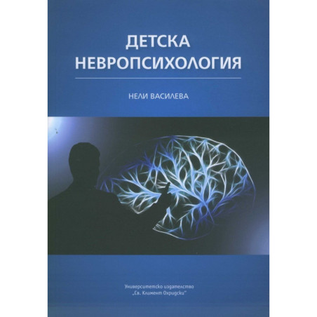 Детска невропсихология