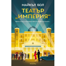Театър „Империя“