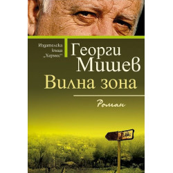 Вилна зон