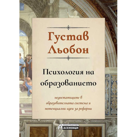 Психология на образованието