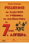 Решения на задачите от учебника по математика за 7. клас (алгебра)