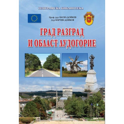Град Разград и област Лудогорие