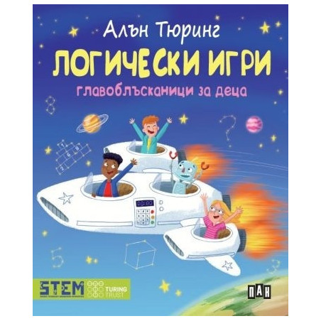 Логически игри. Главоблъсканици за деца