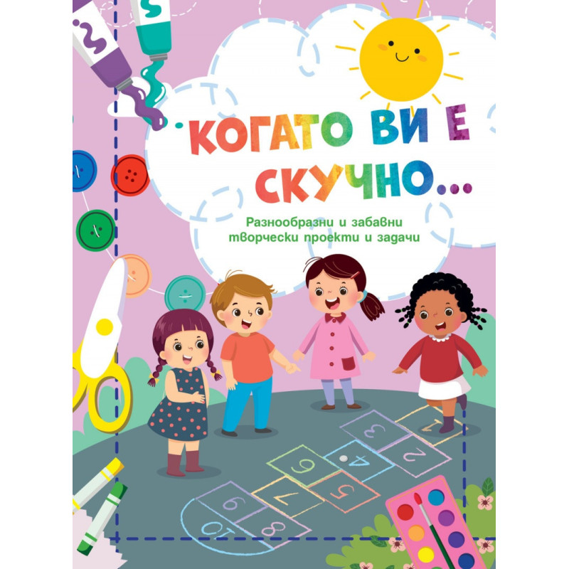 Когато ви е скучно... Дама