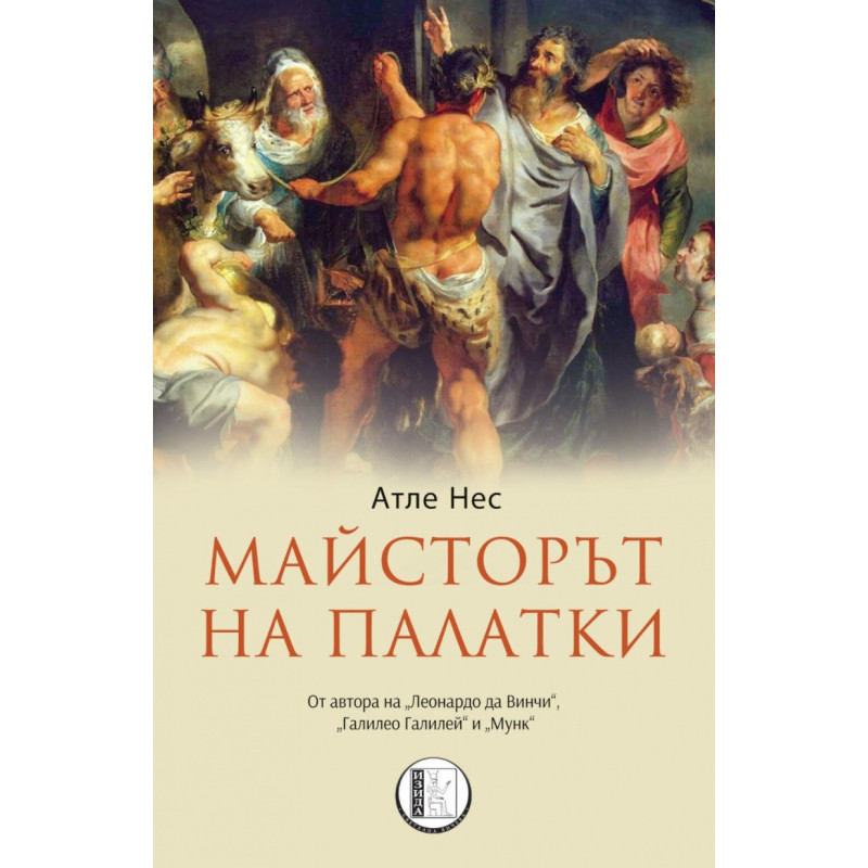 Майсторът на палатки