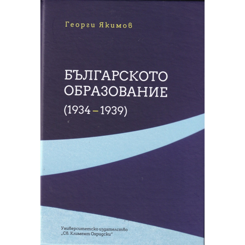 Българското образование (1934-1939)