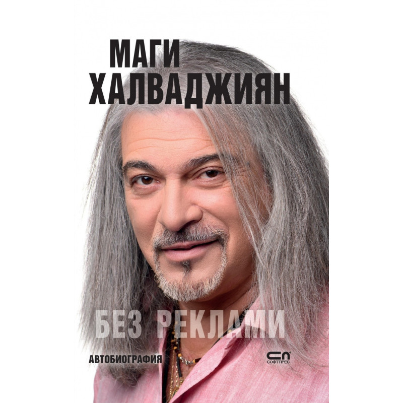 Без реклами