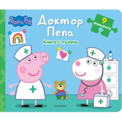 Доктор Пепа. Книга с пъзели