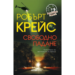 Свободно падане