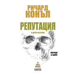 Репутация