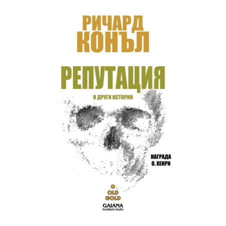 Репутация