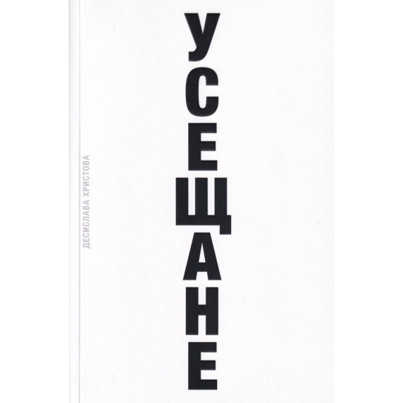 Усещане