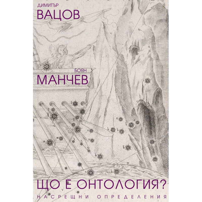 Що е онтология?