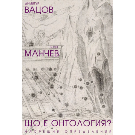 Що е онтология?
