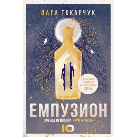 Емпузион