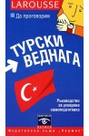 Да проговорим турски веднага + CD