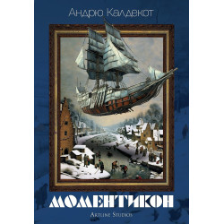 Моментикон