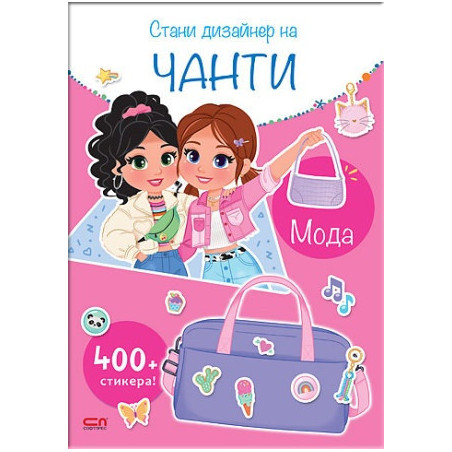 Стани дизайнер на чанти: Мода