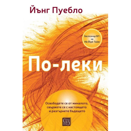 По-леки