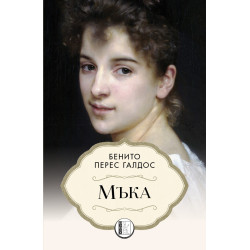 Мъка