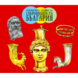 Невероятните истории на съкровищата на България