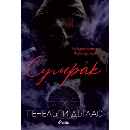 Сумрак