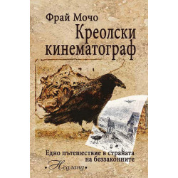 Креолски кинематограф