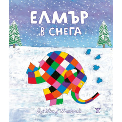 Елмър в снега