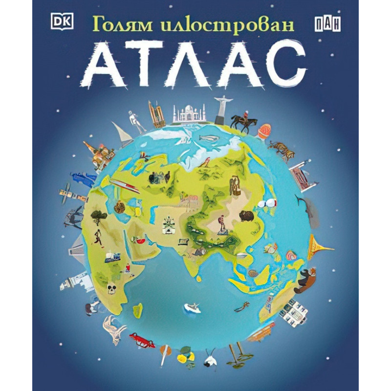 Голям илюстрован АТЛАС