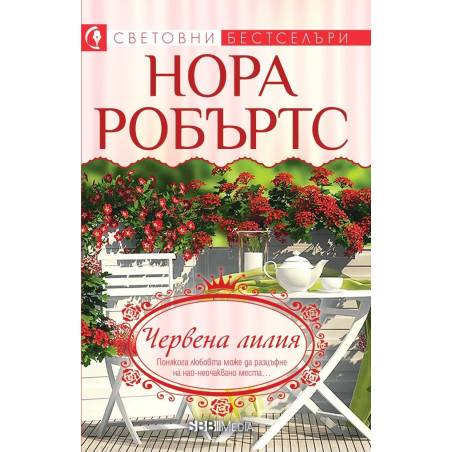 Червена лилия