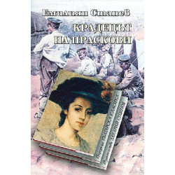 Крадецът на праскови
