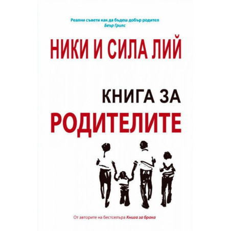 Книга за родителите