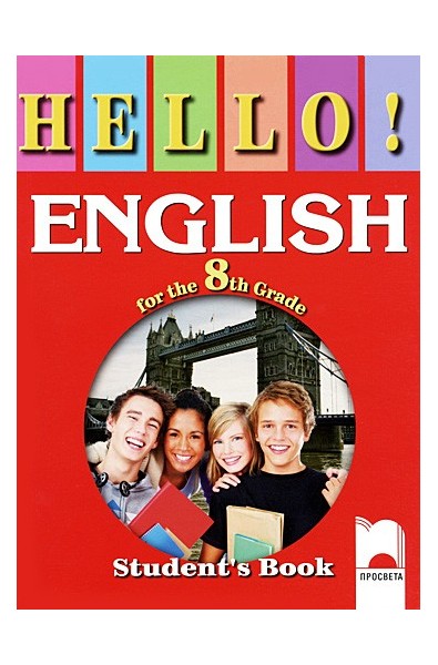 Hello! Учебник по английски език за 8. клас
