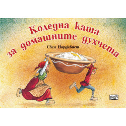 Коледна каша за домашните духчета