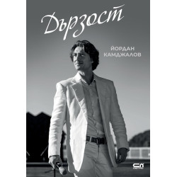 Дързост
