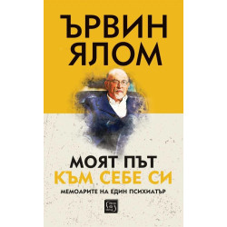 Моят път към себе си
