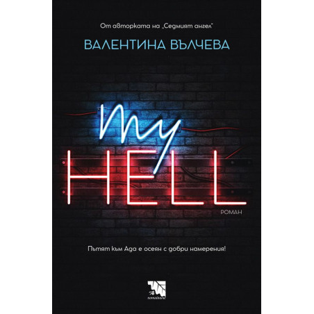 My Hell