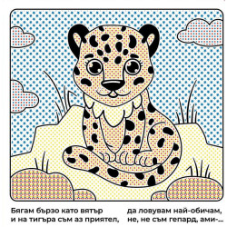Рисувам само с четка и вода! Гатанки: В Африка