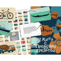 Образователни карти Carrot: Превозни средства