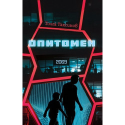 Опитомен